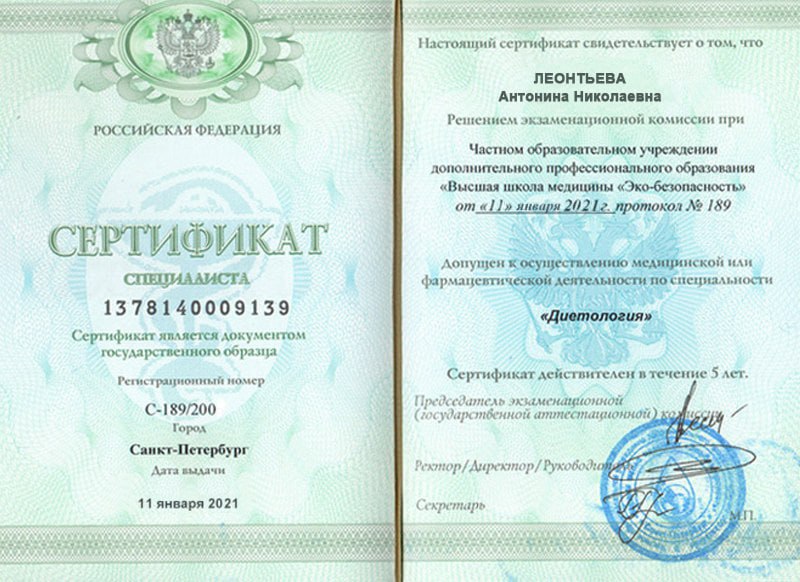 Сертификат Леонтьева