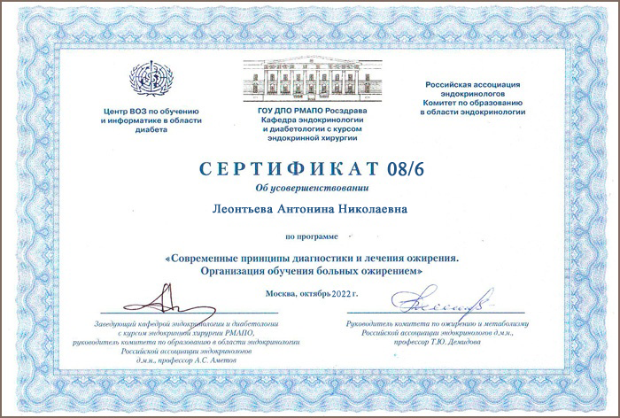 Сертификат Леонтьева