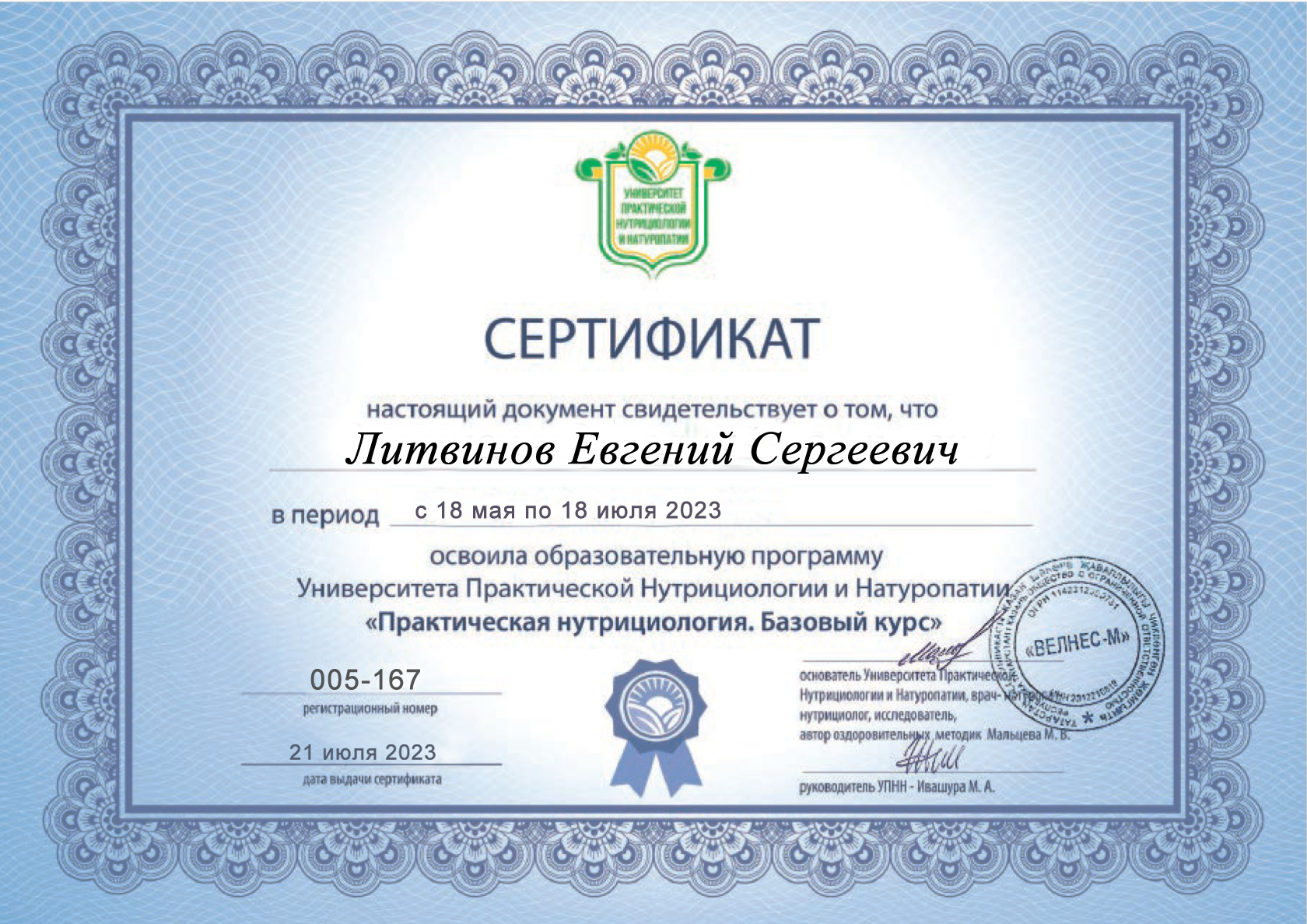 сертификат Литвинов доп