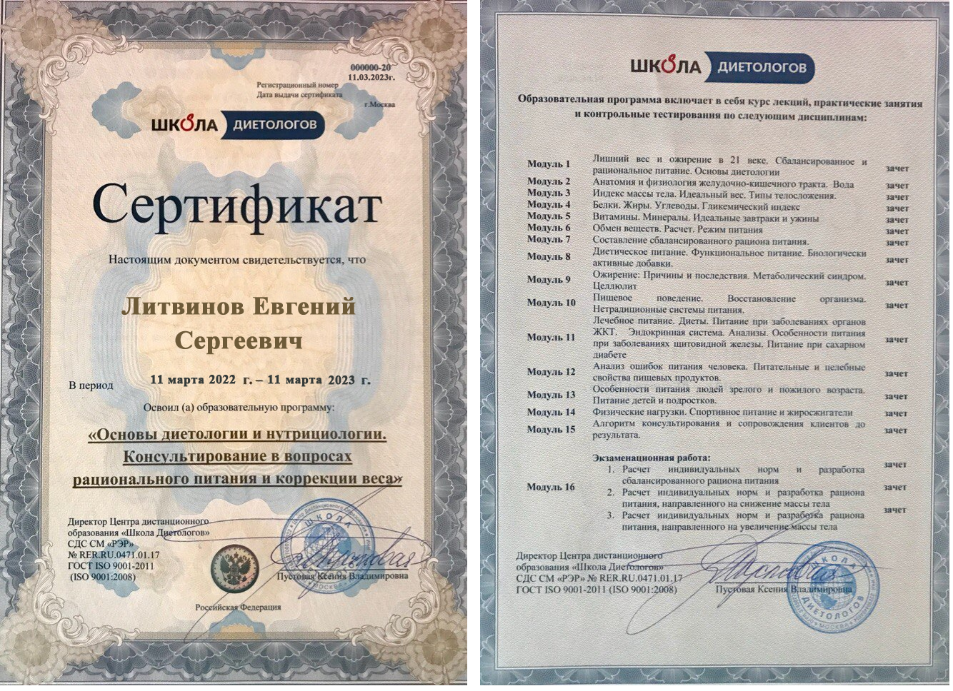 сертификат Литвинов